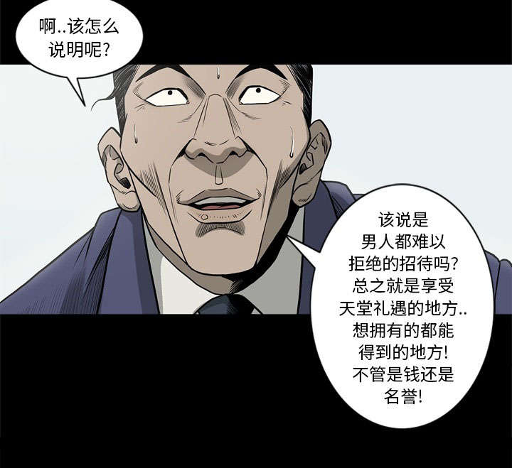 《猛龙回乡》第72话 第51页
