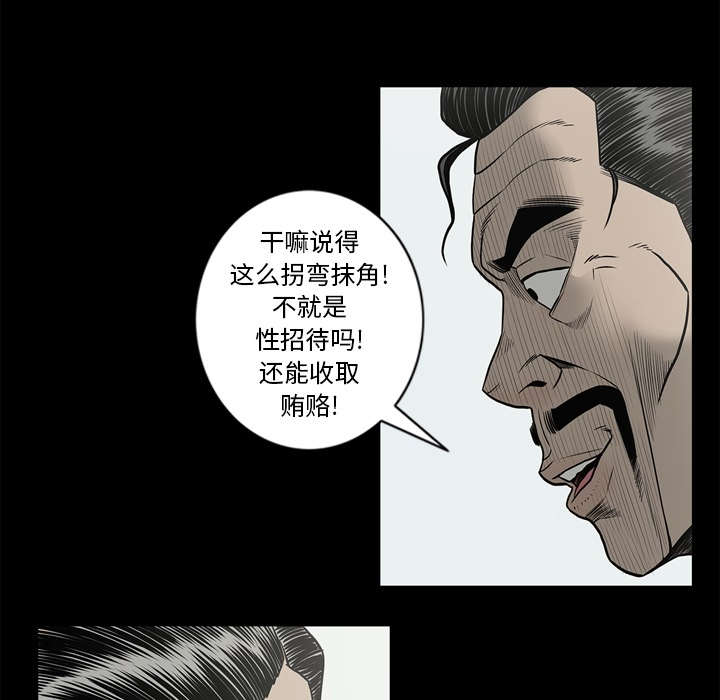 《猛龙回乡》第72话 第52页