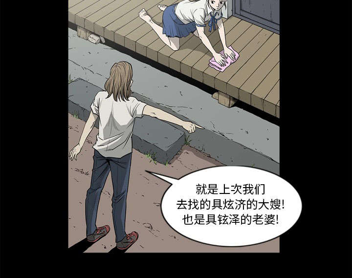 《猛龙回乡》第72话 第5页