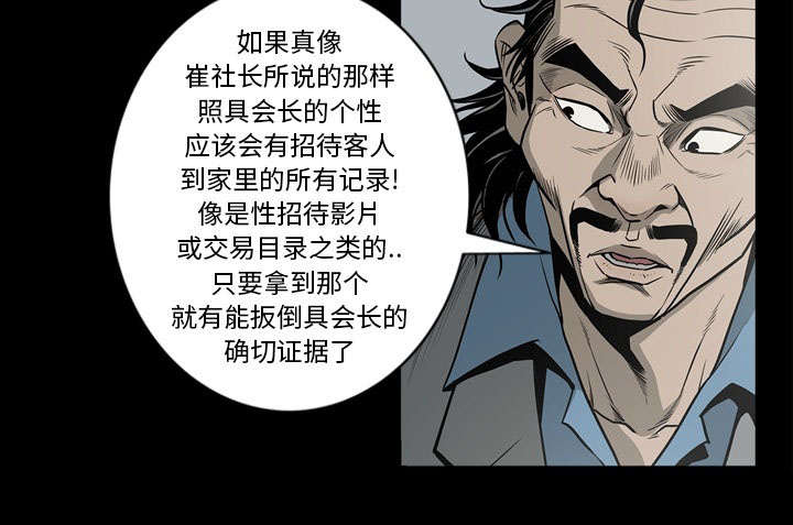 《猛龙回乡》第72话 第64页