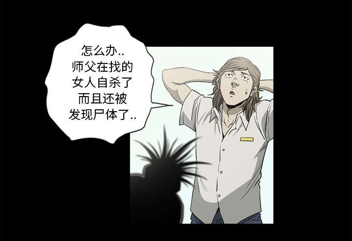 《猛龙回乡》第72话 第9页