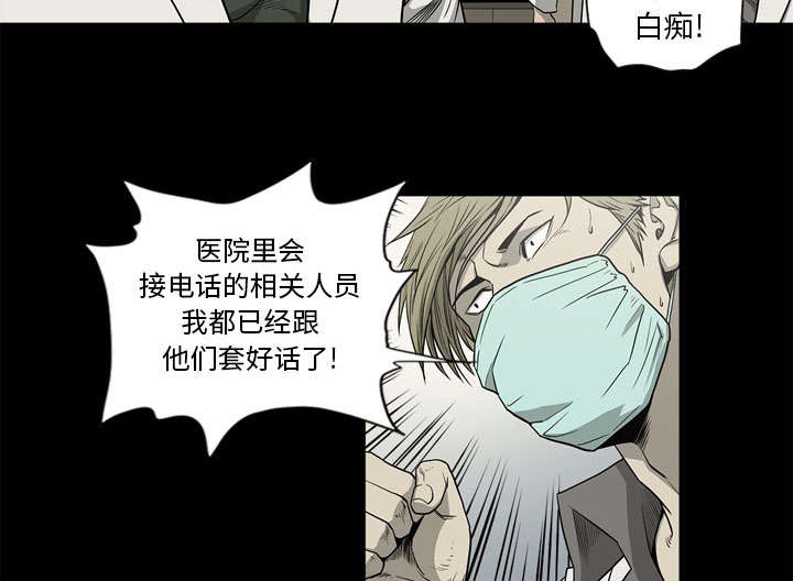 《猛龙回乡》第73话 第20页
