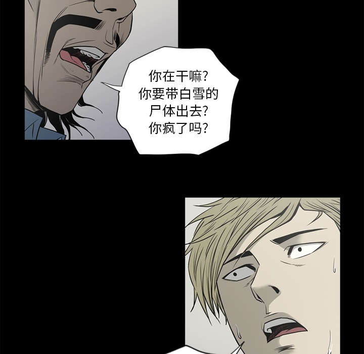 《猛龙回乡》第73话 第43页