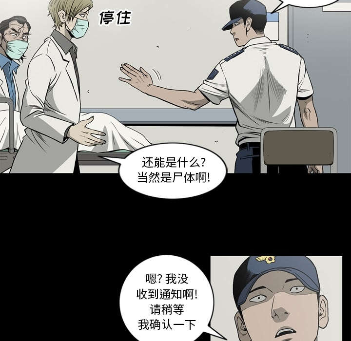《猛龙回乡》第73话 第7页