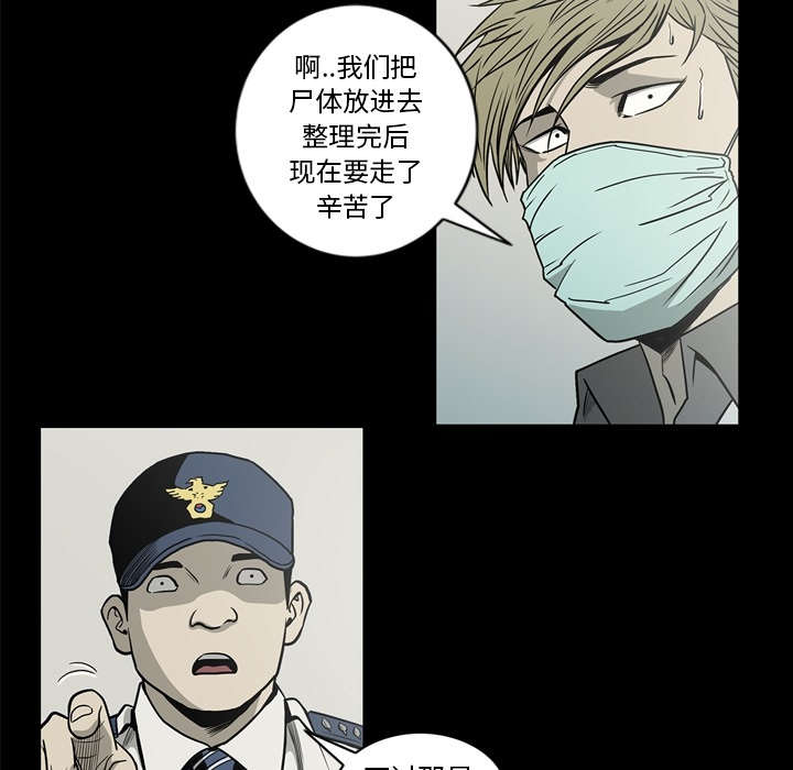 《猛龙回乡》第74话 第12页