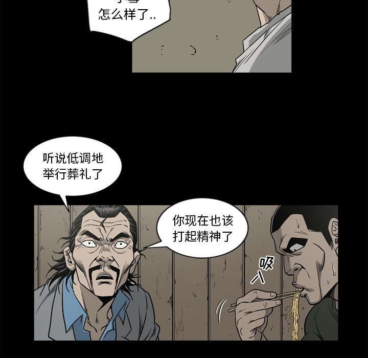 《猛龙回乡》第74话 第48页
