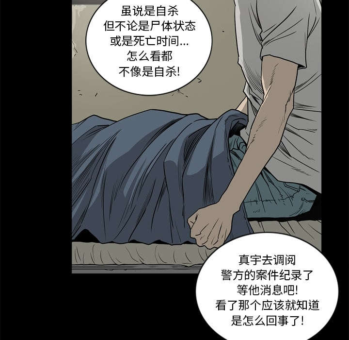 《猛龙回乡》第74话 第50页