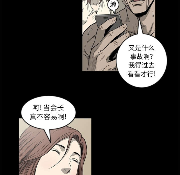 《猛龙回乡》第71话 第20页