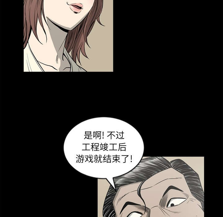 《猛龙回乡》第71话 第21页