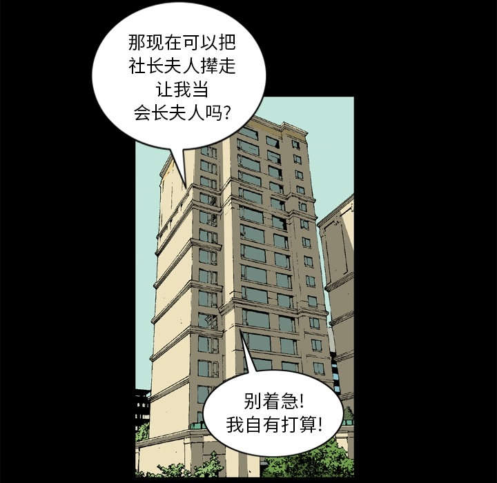 《猛龙回乡》第71话 第23页
