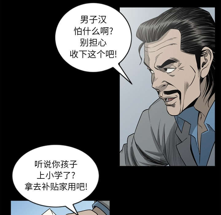 《猛龙回乡》第71话 第27页