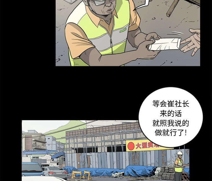 《猛龙回乡》第71话 第29页