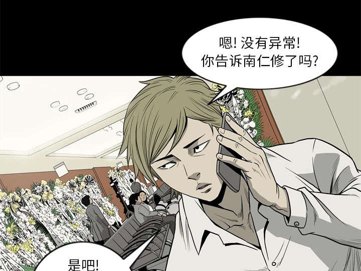 《猛龙回乡》第71话 第2页