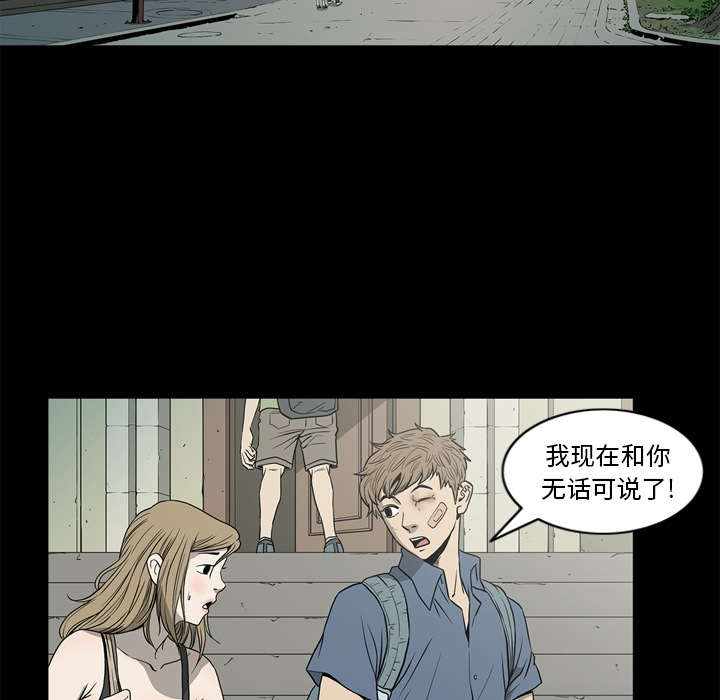 《猛龙回乡》第71话 第37页