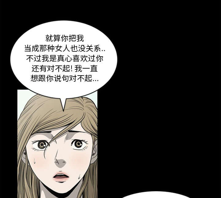 《猛龙回乡》第71话 第39页