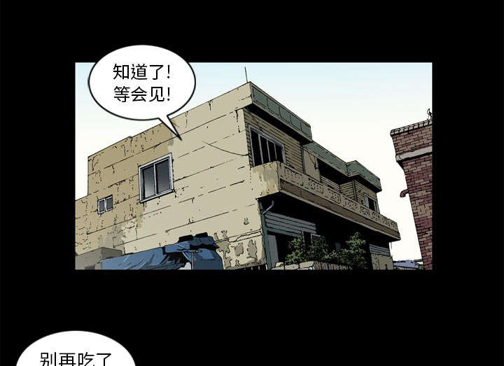 《猛龙回乡》第71话 第5页