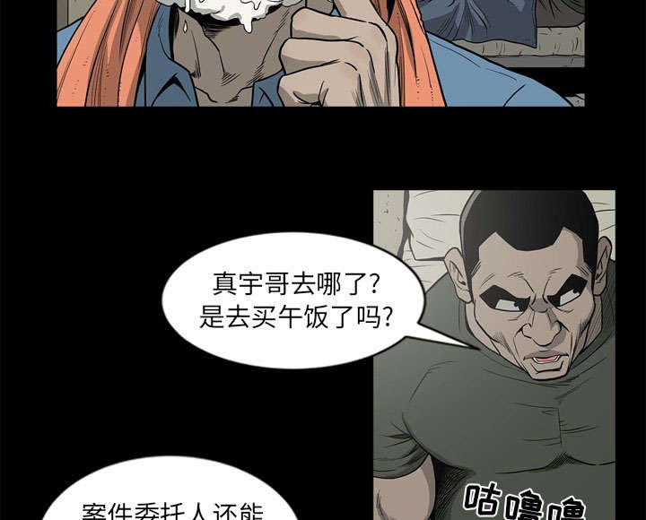 《猛龙回乡》第70话 第19页