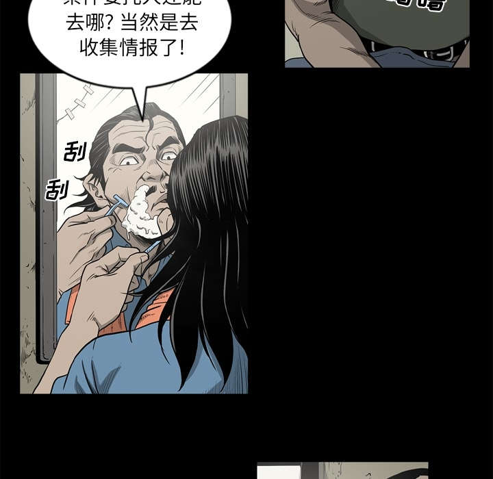 《猛龙回乡》第70话 第20页