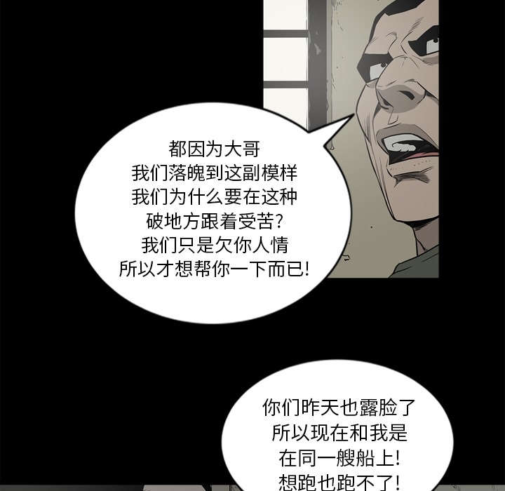 《猛龙回乡》第70话 第21页