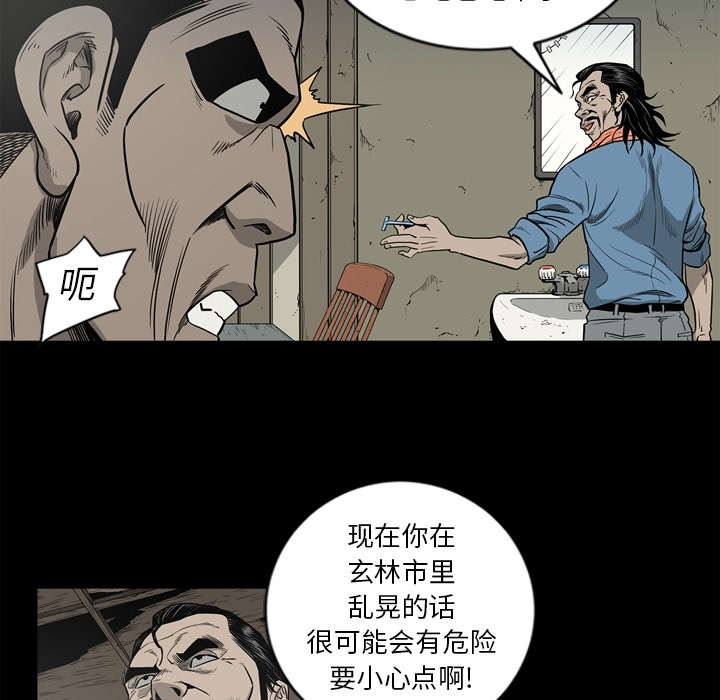 《猛龙回乡》第70话 第22页