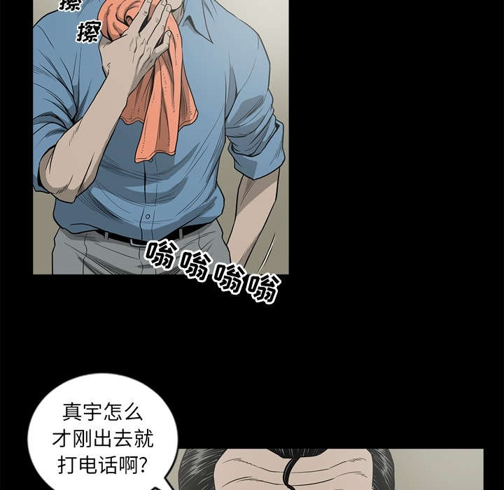 《猛龙回乡》第70话 第25页