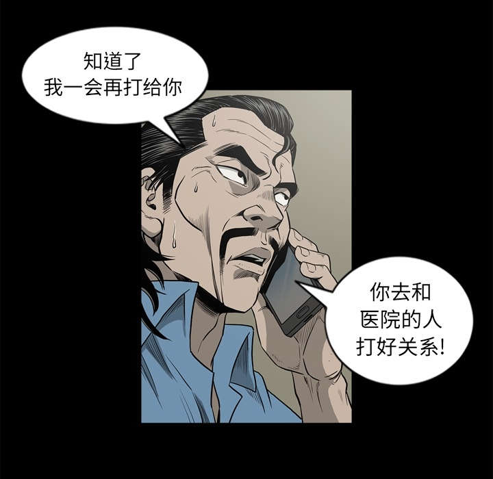 《猛龙回乡》第70话 第31页