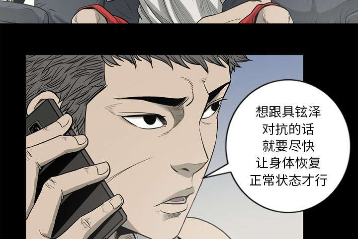 《猛龙回乡》第70话 第44页