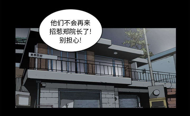 《猛龙回乡》第69话 第10页