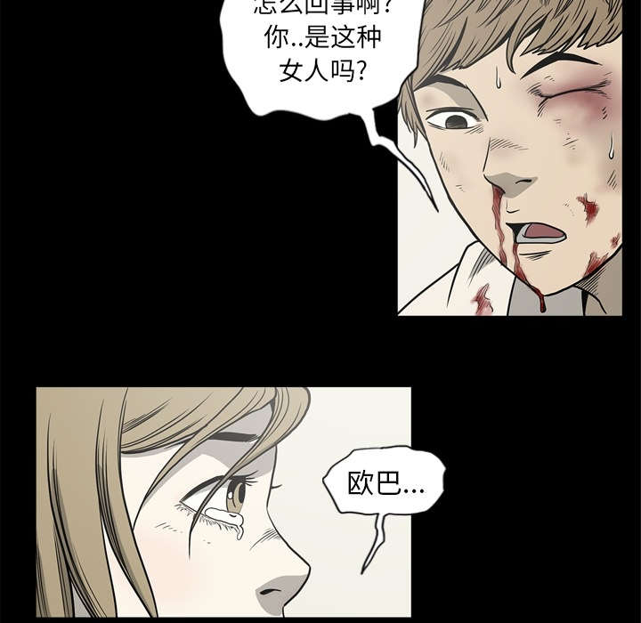 《猛龙回乡》第69话 第14页