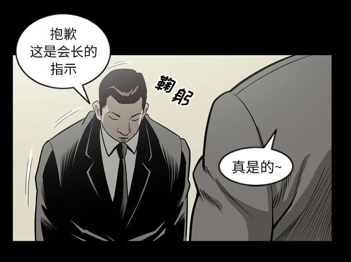 《猛龙回乡》第69话 第28页