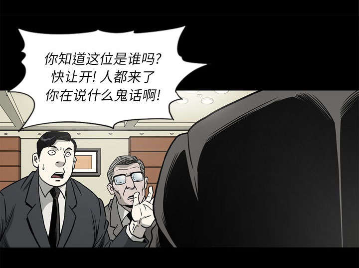 《猛龙回乡》第69话 第29页