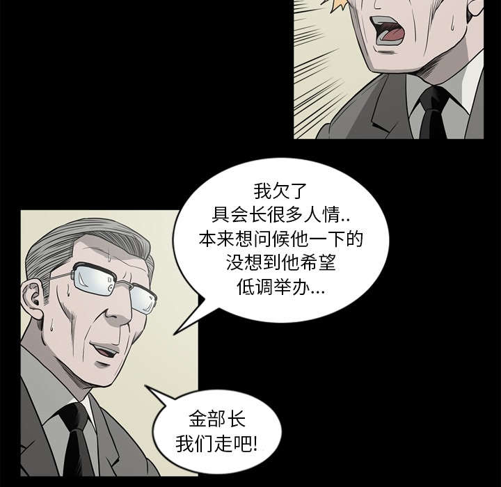 《猛龙回乡》第69话 第36页