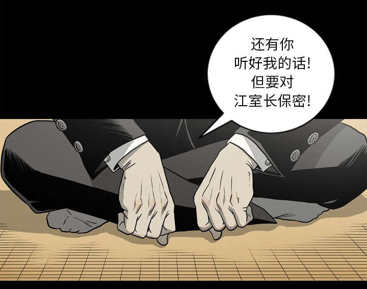 《猛龙回乡》第69话 第45页
