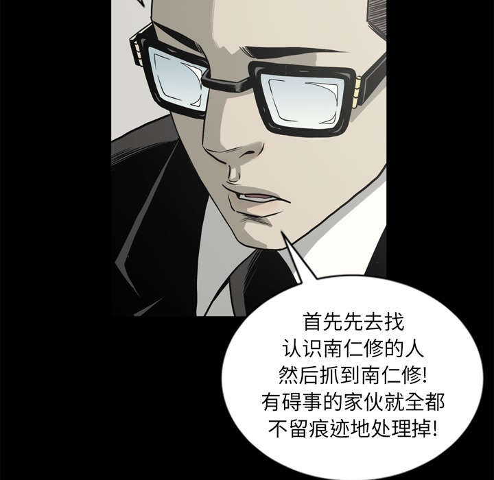 《猛龙回乡》第69话 第47页