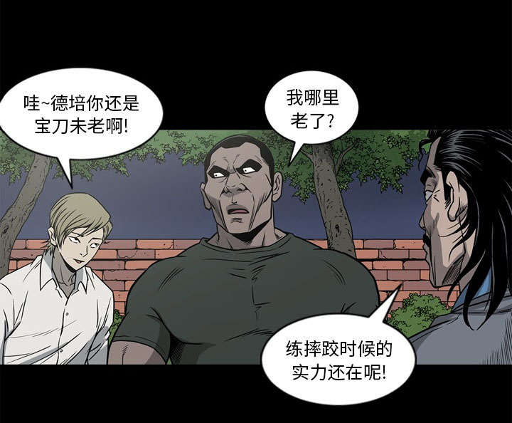 《猛龙回乡》第69话 第5页