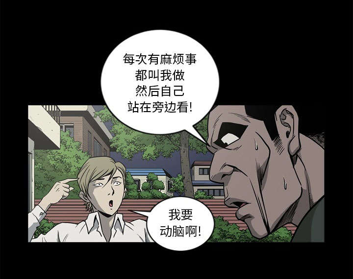 《猛龙回乡》第69话 第6页