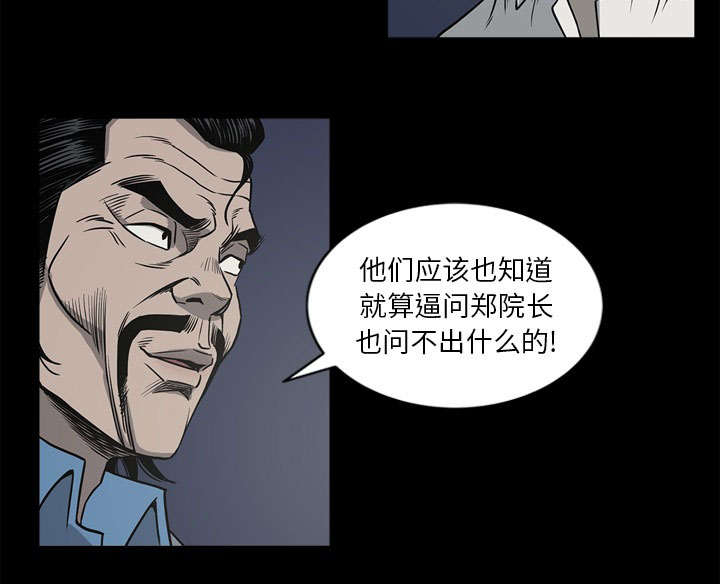 《猛龙回乡》第69话 第9页