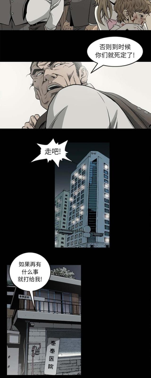 《猛龙回乡》第67话 第10页