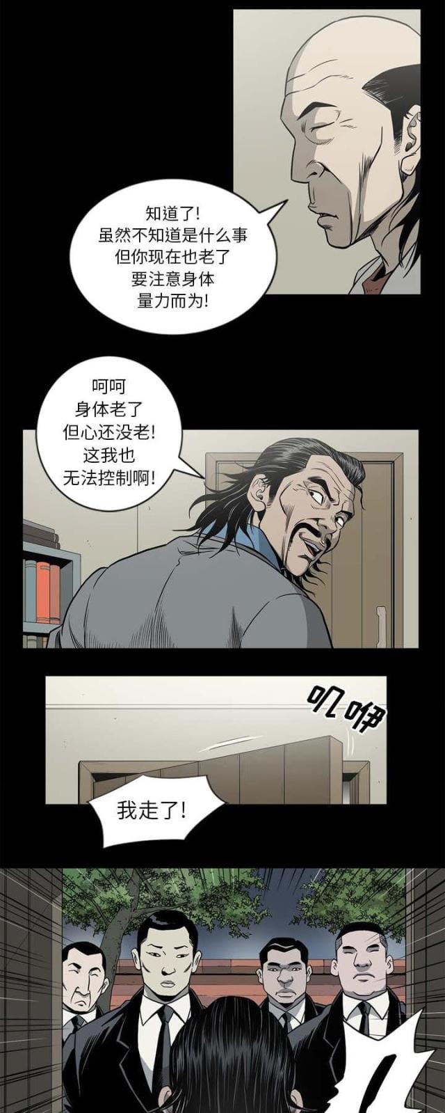 《猛龙回乡》第67话 第11页