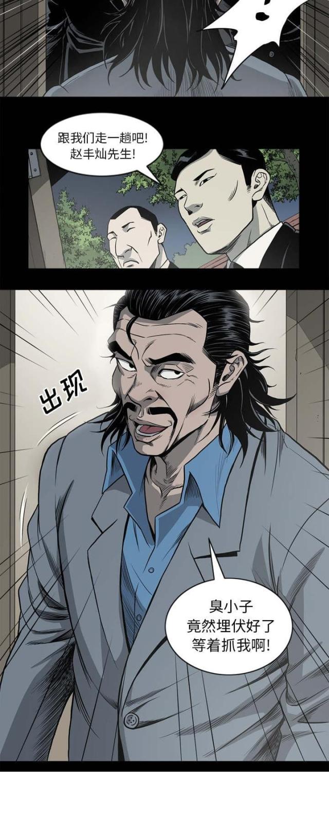 《猛龙回乡》第67话 第12页