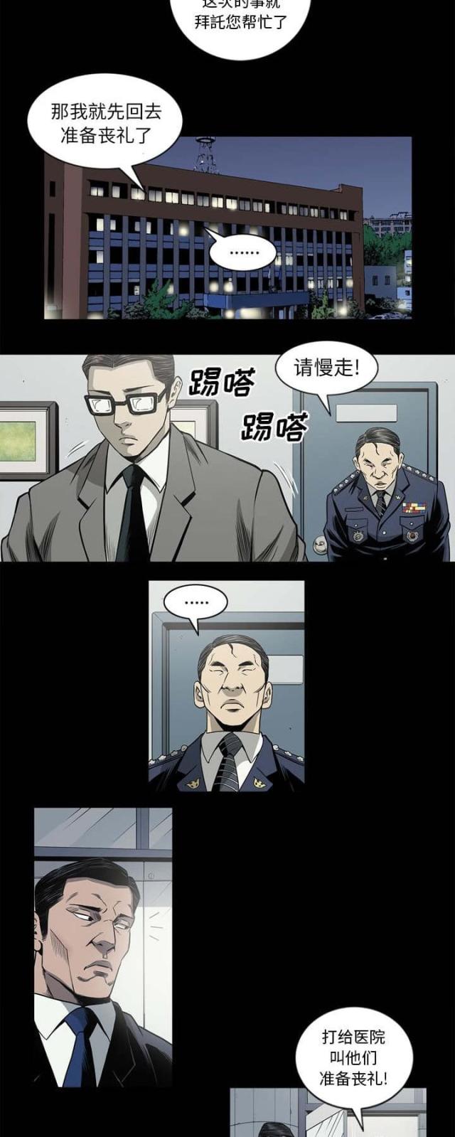 《猛龙回乡》第67话 第2页