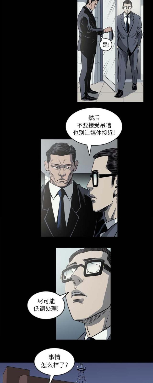 《猛龙回乡》第67话 第3页