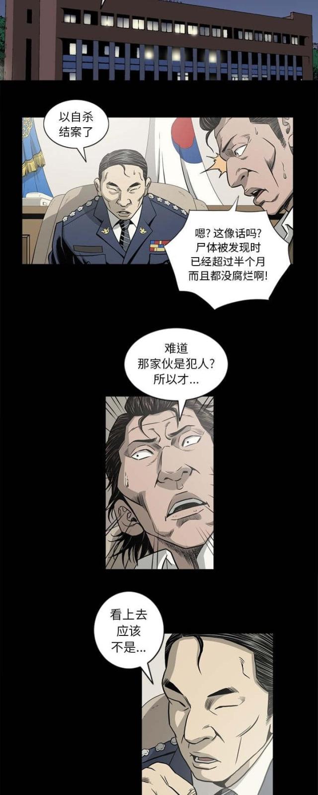 《猛龙回乡》第67话 第4页
