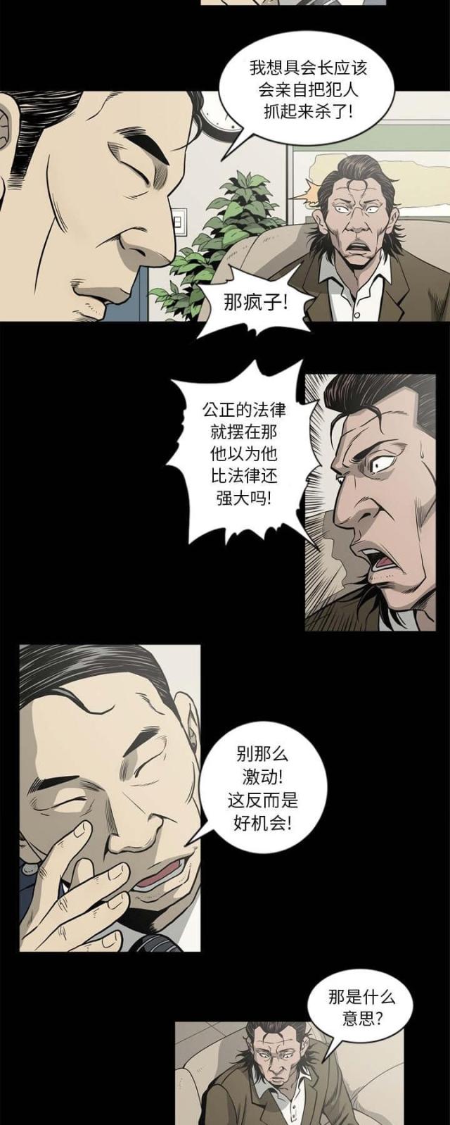 《猛龙回乡》第67话 第5页