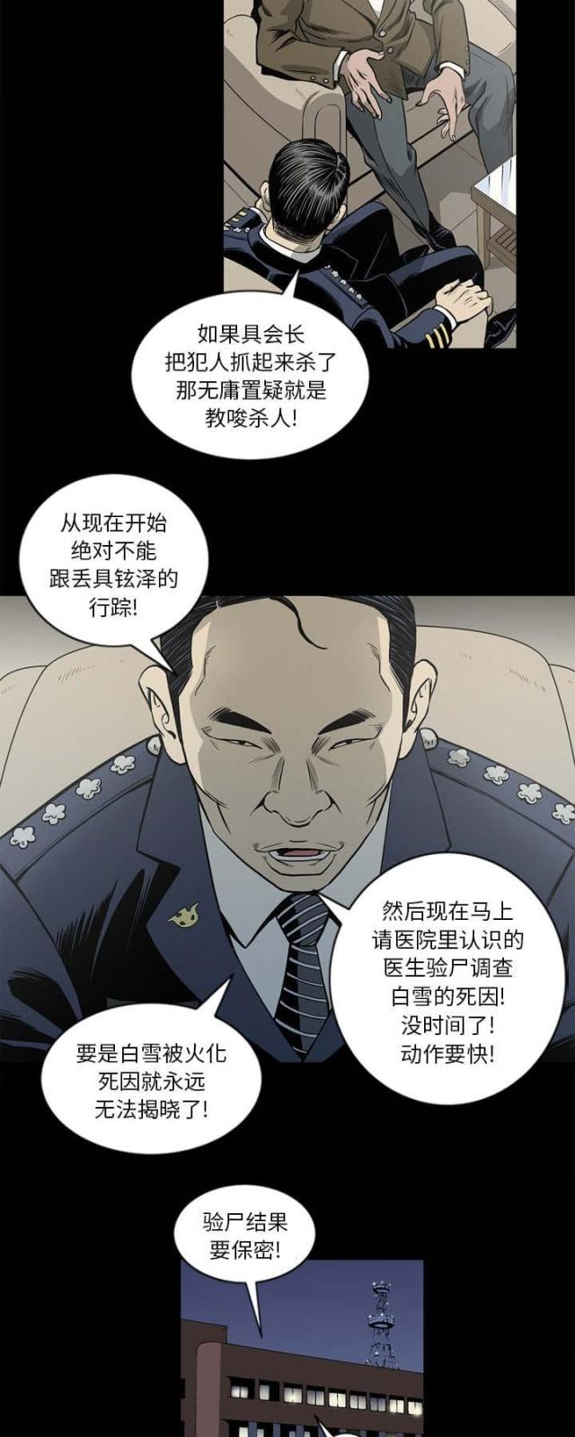 《猛龙回乡》第67话 第6页