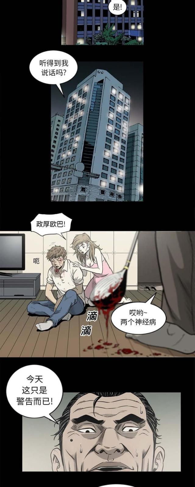 《猛龙回乡》第67话 第7页