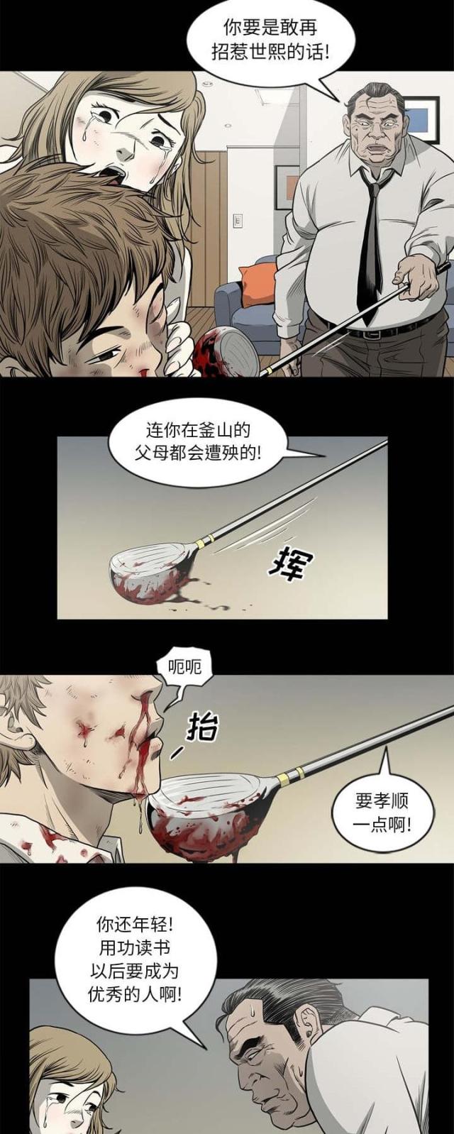 《猛龙回乡》第67话 第8页