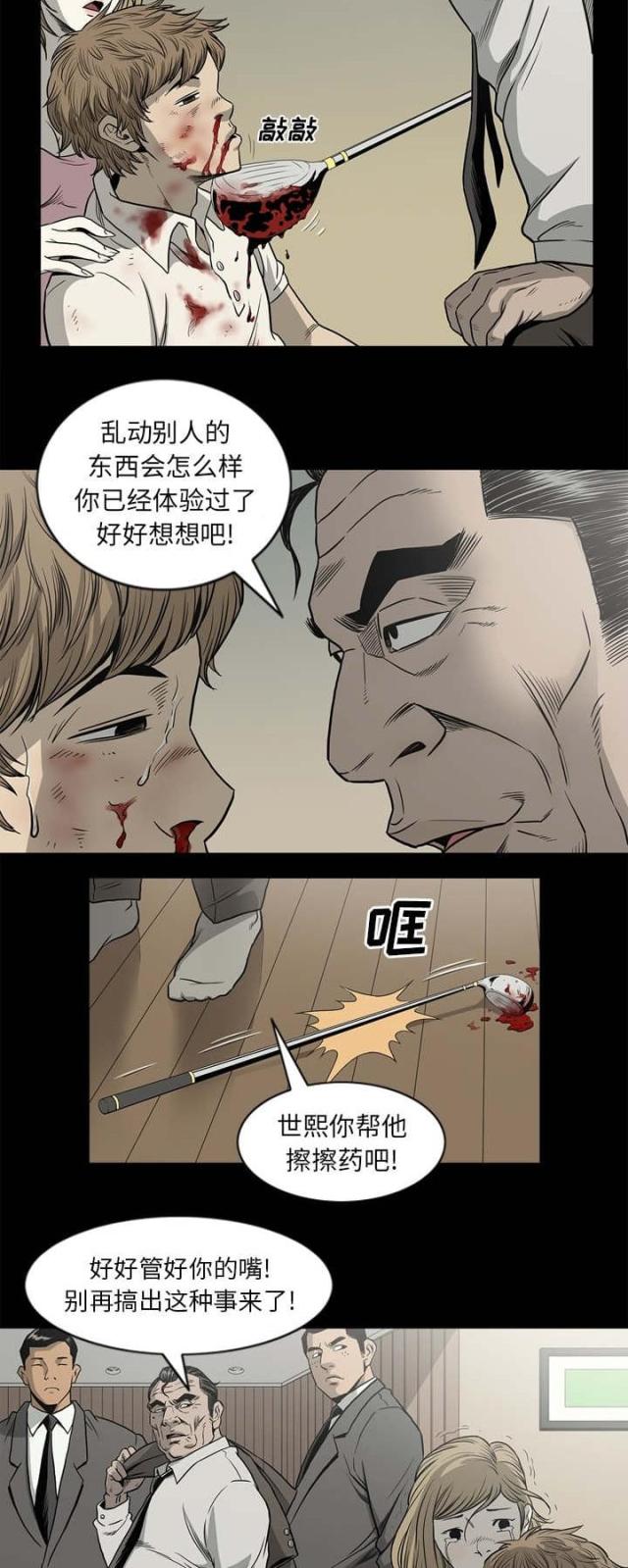 《猛龙回乡》第67话 第9页