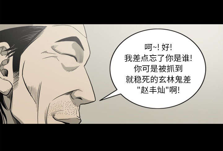 《猛龙回乡》第68话 第18页