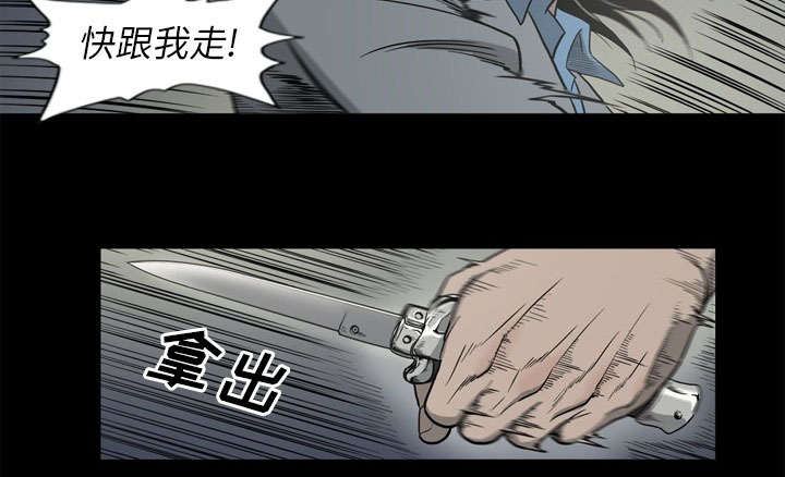 《猛龙回乡》第68话 第23页